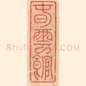 春云馆