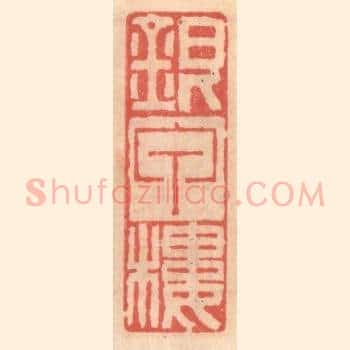 银甲楼