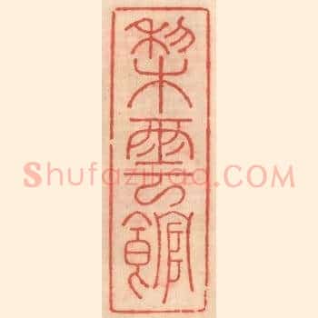 梨云馆