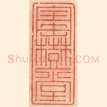 宝树堂
