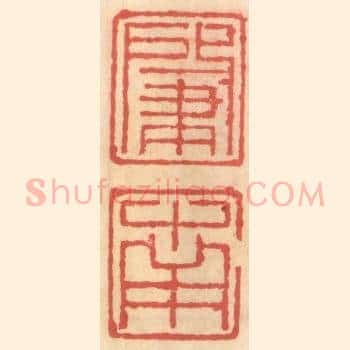 肇南