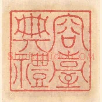 容台典礼