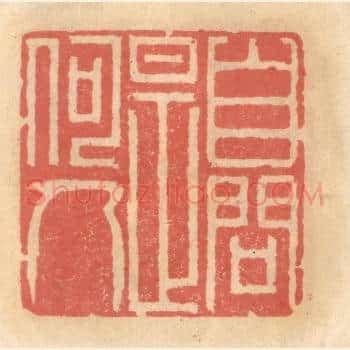 自问是何人