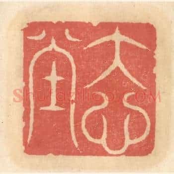 大心堂