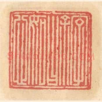 名余曰明恕
