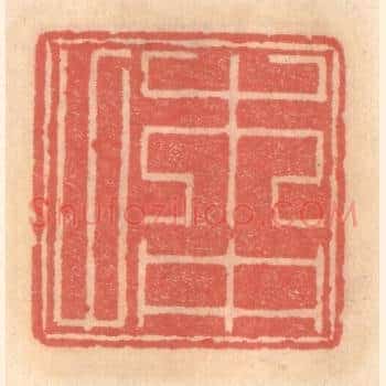 木仲父