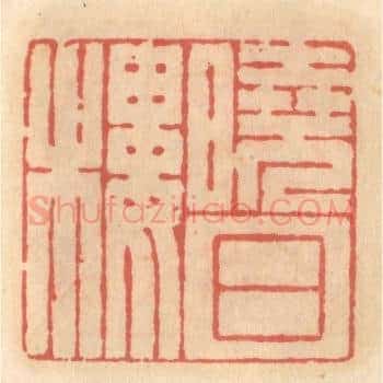 晓日楼