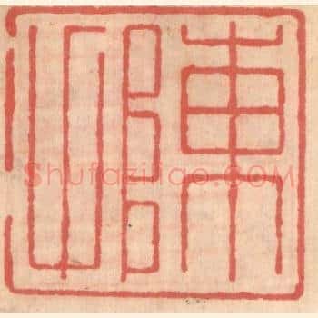 陈甫
