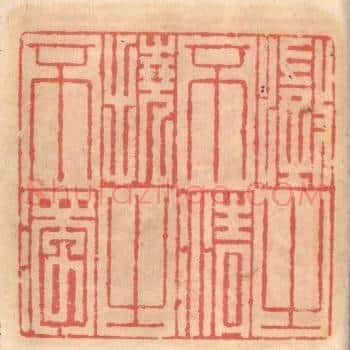 澄之不清挠之不浊