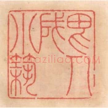 畏人成小筑