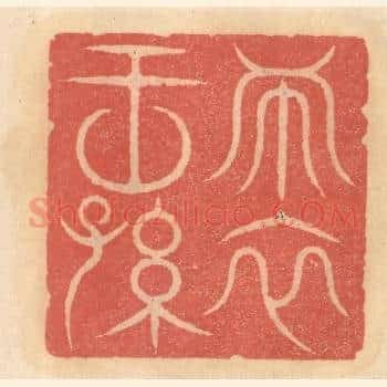 布衣王孙