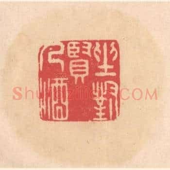 坐对贤人酒