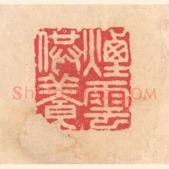 烟云供养