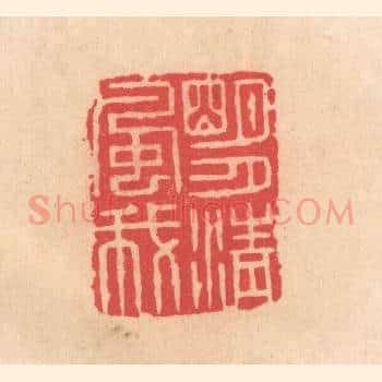 明月清风我