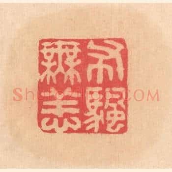 布帆无恙