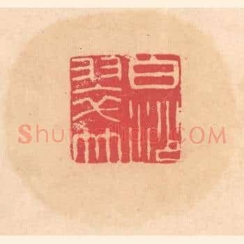 白沙翠竹