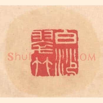 白沙翠竹