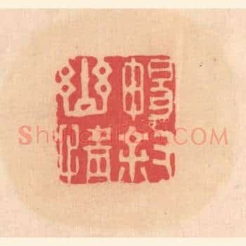 畅叙幽情