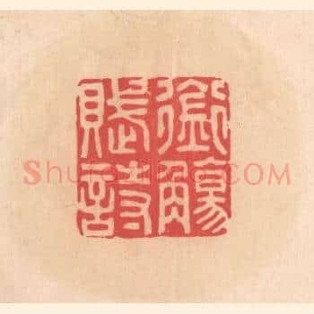 衔觞赋诗