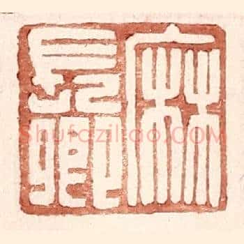 麻长卿