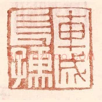 车成长孺