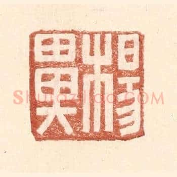 杨鼻