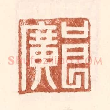 良广