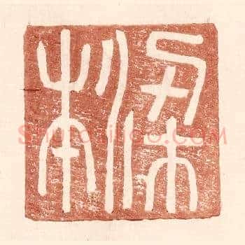 梁本