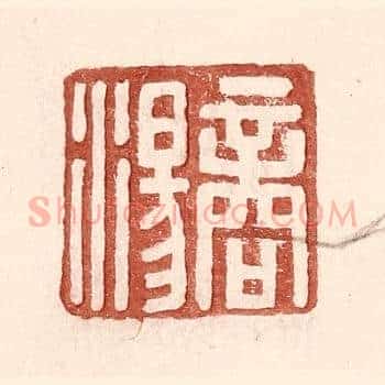 商汤