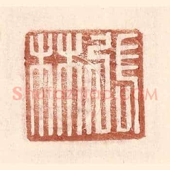 张林