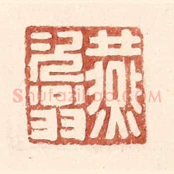 燕次翁