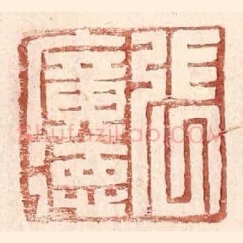 张广德