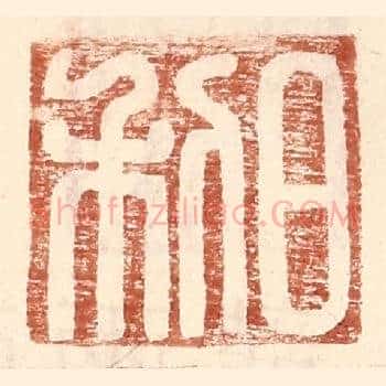 日利
