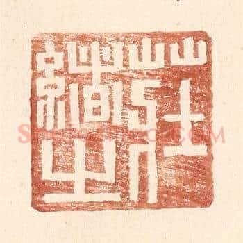 庄绪之