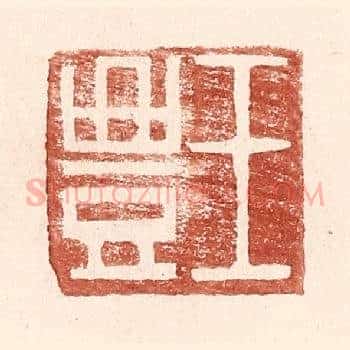 王丰