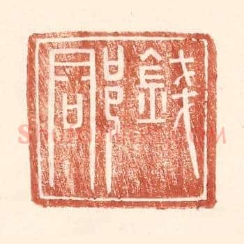 钱郡