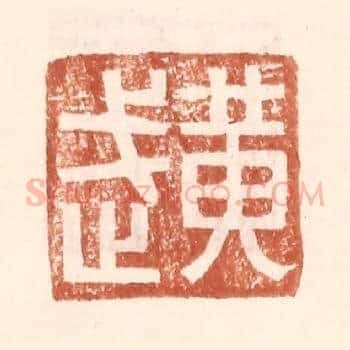 黄武