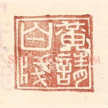 黄请白牋