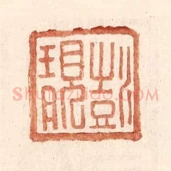 彭靓