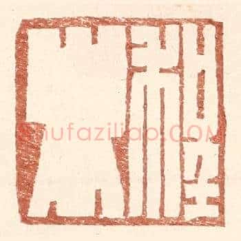 程卿