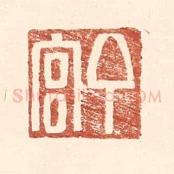 丁官
