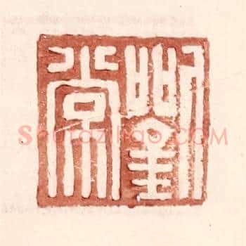 刘常