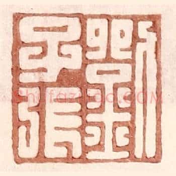刘千张