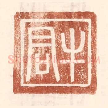 牛君