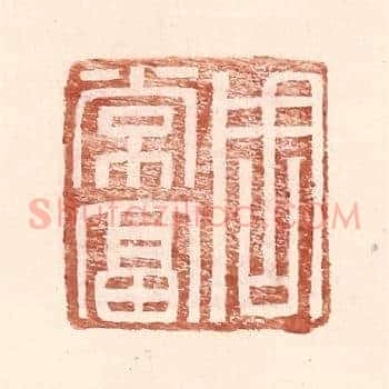 周常富