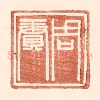 周赓