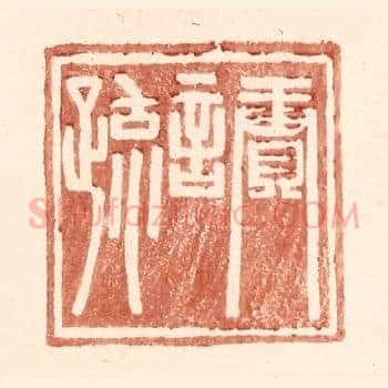 赓言疏