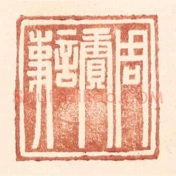 周赓言事