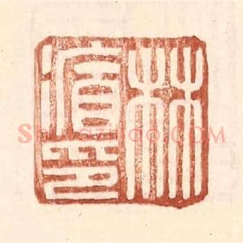 林循印