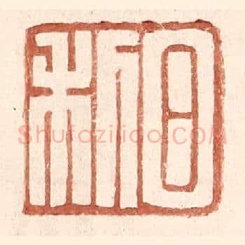 日利